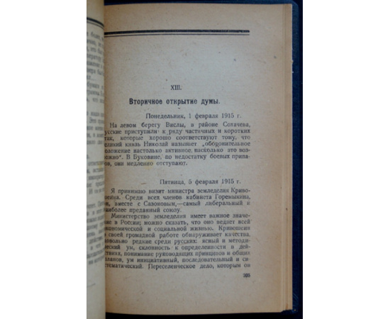 Палеолог Морис. Царская Россия во время мировой войны.