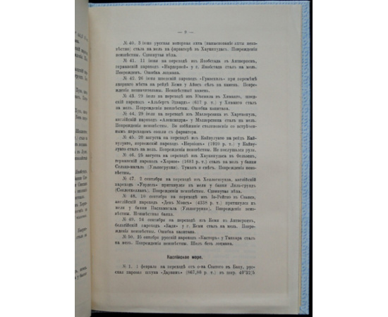 Сведения о крушениях судов в морях Российской Империи в 1913 году.