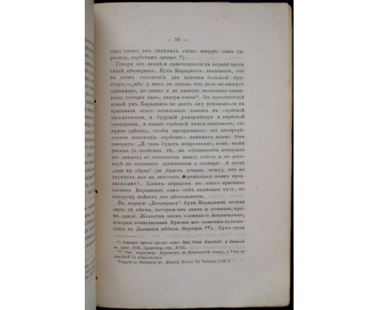 Кулаковский П. А. Вук Караджич: его деятельность и значение в сербской литературе.