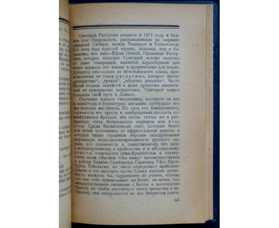 Палеолог Морис. Царская Россия во время мировой войны.