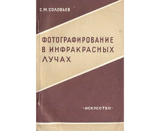 Фотографирование в инфракрасных лучах