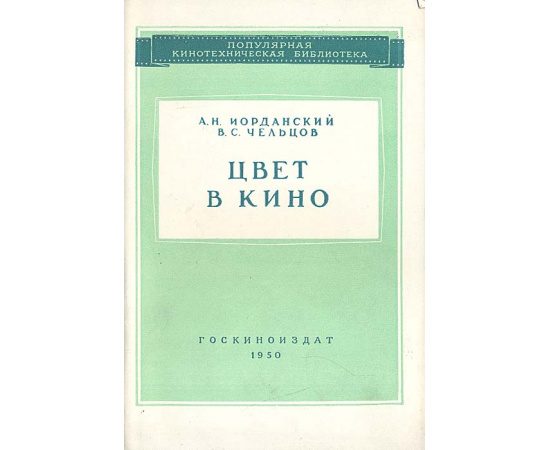 Цвет в кино