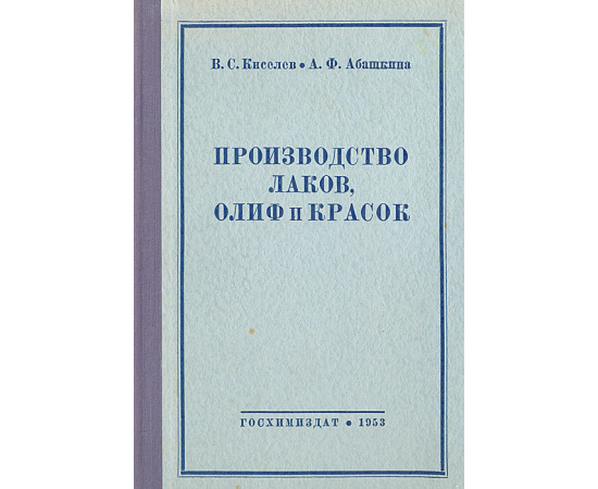 Производство лаков, олиф и красок