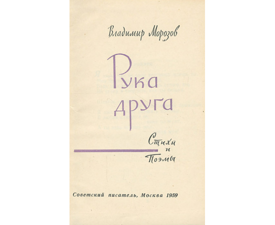 Рука друга