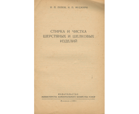 Стирка и чистка шерстяных и шелковых изделий