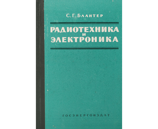 Радиотехника и электроника