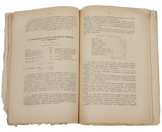 История хозяйства России в материалах и документах