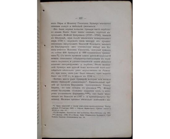 Кулаковский П. А. Вук Караджич: его деятельность и значение в сербской литературе.