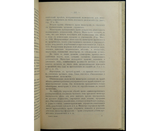 Елистратов, А.И. Учебник русского административного права: Пособие к лекциям.