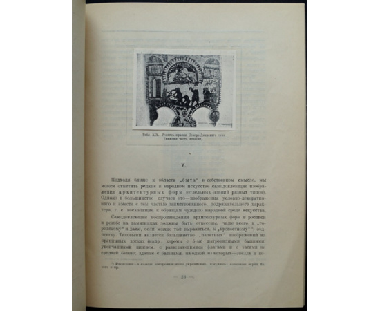 Малицкий Г. Л. Бытовые мотивы и сюжеты народного искусства (В росписи и резьбе).