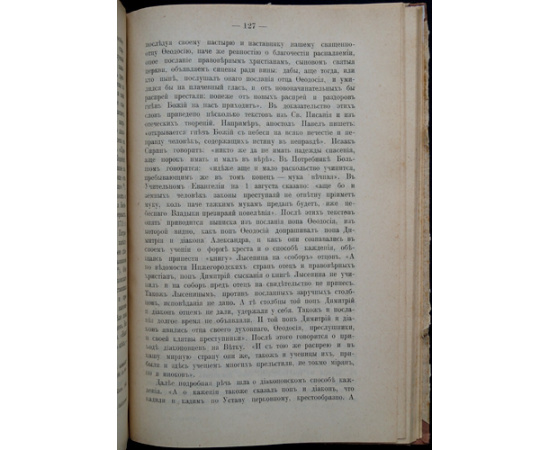 Смирнов П. С. Из истории раскола первой половины XVIII века.