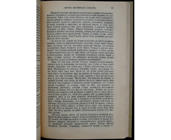 Швыров А. В. Легенды европейских народов.