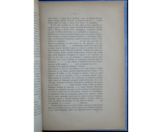 Владенная выпись с судного дела 1672-1674 гг., даная чувашам деревень Бурундуковы и Чабыр-Горы Симбирского уезда