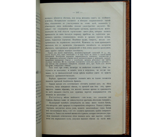 Moriz Porosz. Половая жизнь, ея физиология и патология. Очерк анатомии, физиологии, патологии и терапии мужских органов размножения для врачей