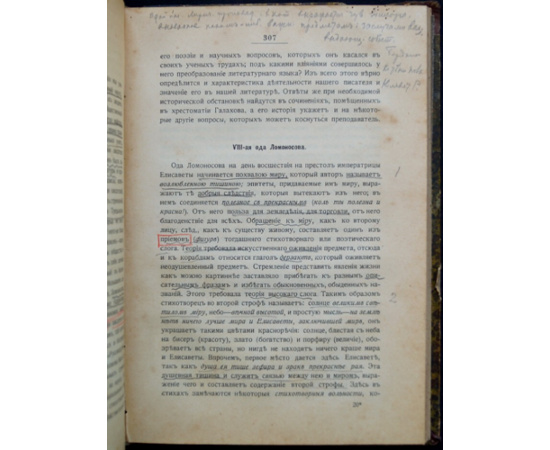 Стоюнин В. Я. О преподавании русской литературы.