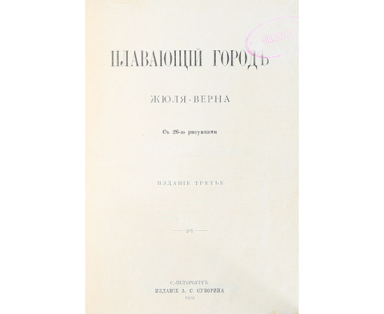 Плавающий город