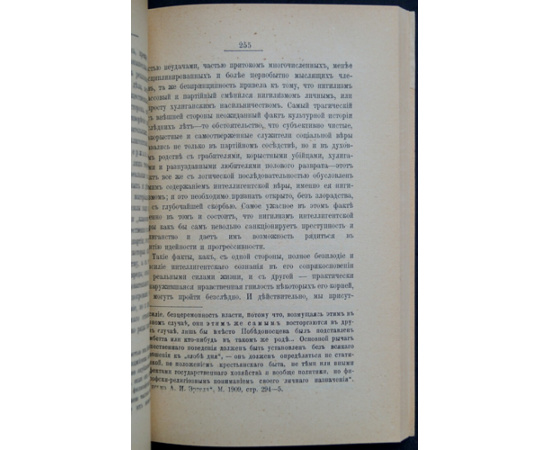 Франк С.Л. Философия и жизнь (этюды и наброски по философии культуры).