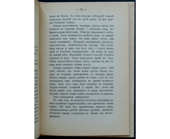 Короленко Вл. Бытовое явление (Заметки публициста о смертной казни).