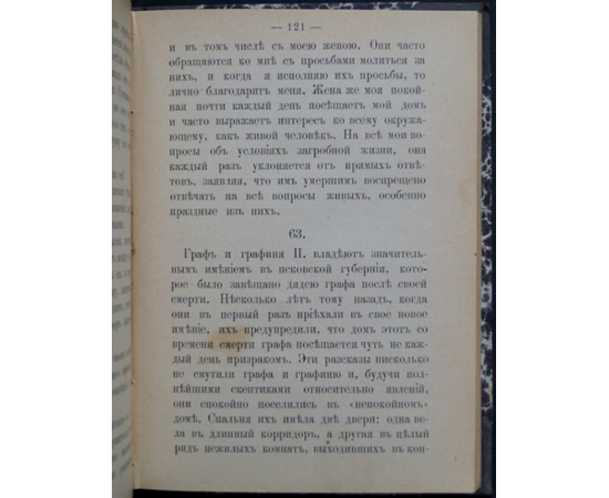 Булгаковский Д. Свящ. Из загробного мира. Явления умерших от глубокой древности до наших дней.