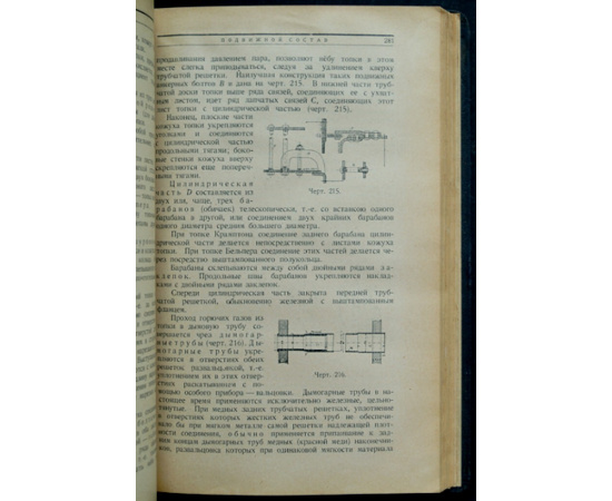 Железнодорожная энциклопедия.