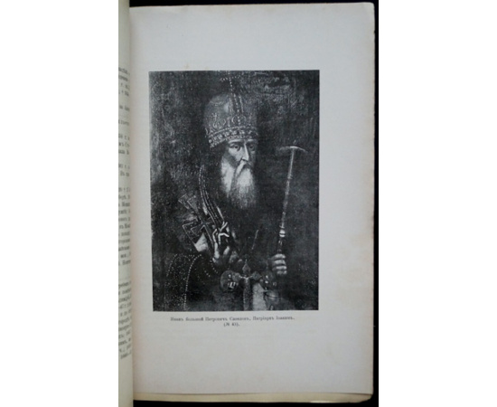 Савелов, Л.М. Савелковы и Савеловы XV-XX вв. Родословие