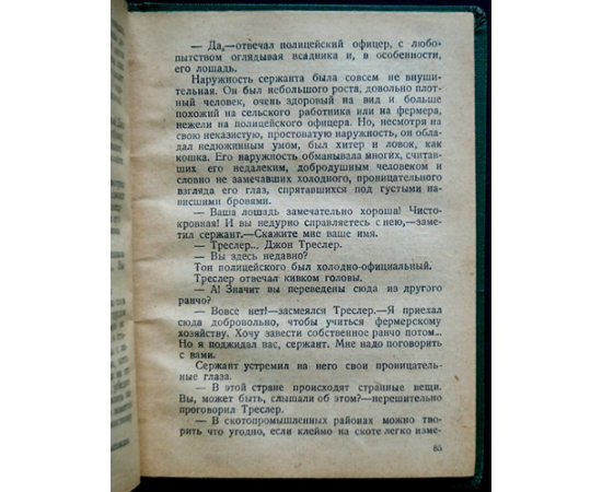 Кэллэм, Ридгуэлл. Ночные всадники.
