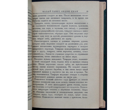 Келлерман Б. Малый Тибет, Индия, Сиам