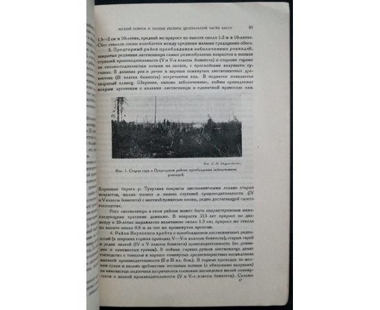 Якутская АССР. Выпуск 3. Лесные ресурсы Якутии