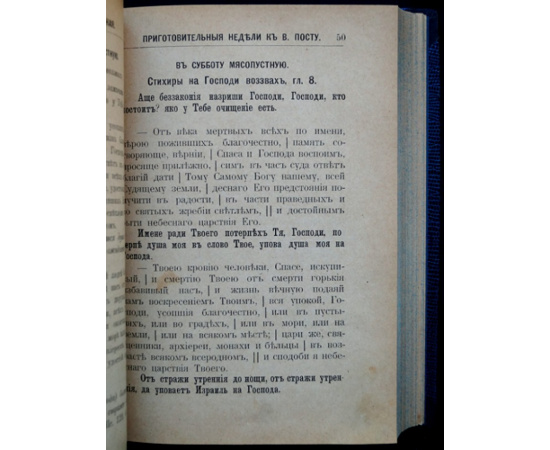 Успенский В. Сборник церковных песнопений с переводом их на русский язык.