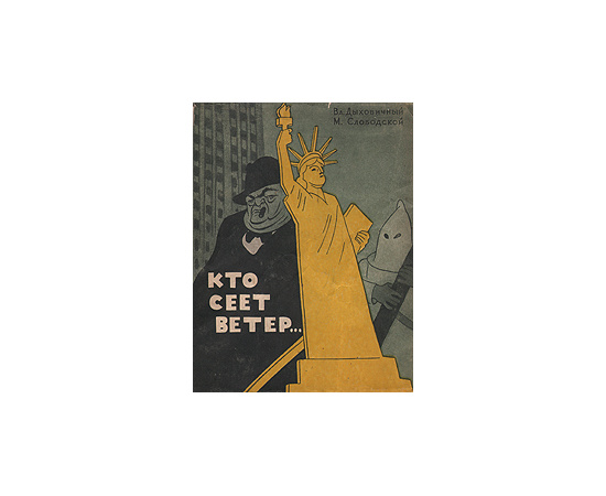 Кто сеет ветер