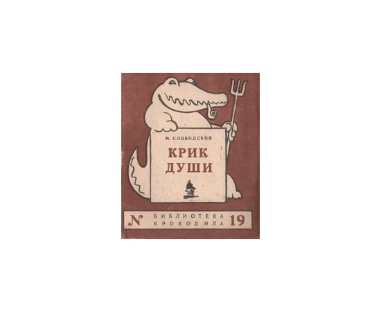 Крик души