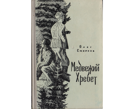 Медвежий хребет
