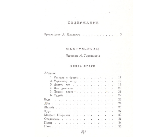 Классики туркменской поэзии. Махтум-Кули. Молла-Непес. Кемине