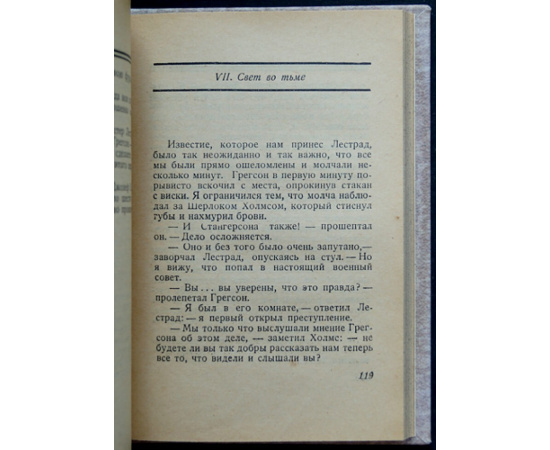 Конан-Дойль А. Мормоны в Лондоне (Этюд в багровых тонах).