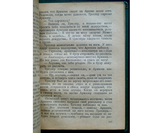 Кэллэм, Ридгуэлл. Ночные всадники.