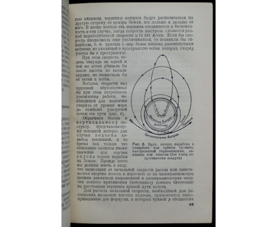 Валье М. Полет в мировое пространство как техническая возможность.
