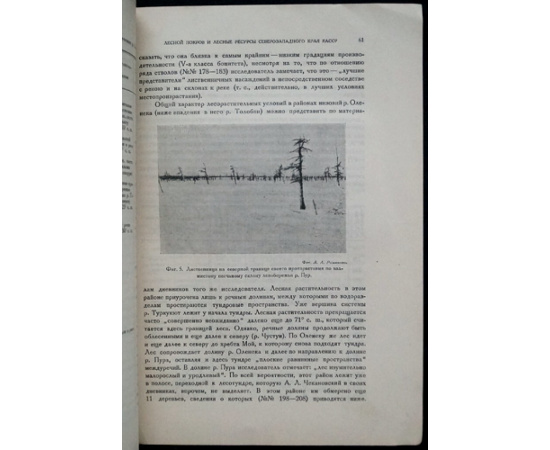 Якутская АССР. Выпуск 3. Лесные ресурсы Якутии