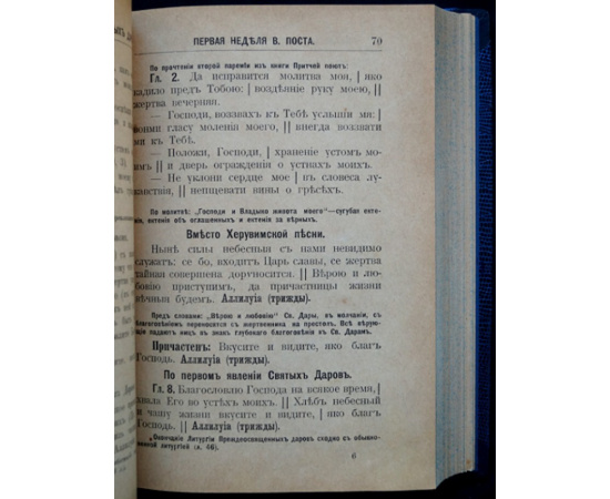 Успенский В. Сборник церковных песнопений с переводом их на русский язык.