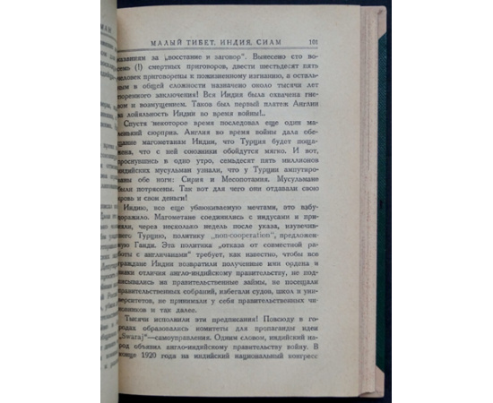 Келлерман Б. Малый Тибет, Индия, Сиам