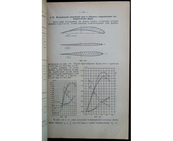 Жуковский Н.Е. Теоретические основы воздухоплавания.