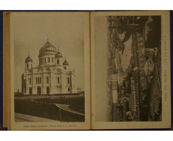 Москва. Souvenir de Moscou