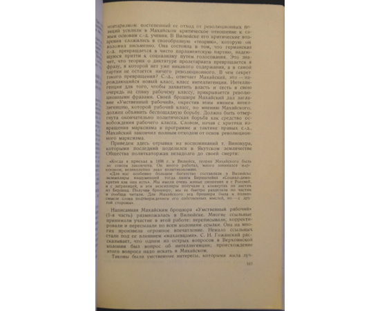 100 лет Якутской ссылки. Сборник якутского землячества