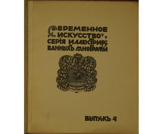 Евреинов Н. Ропс.