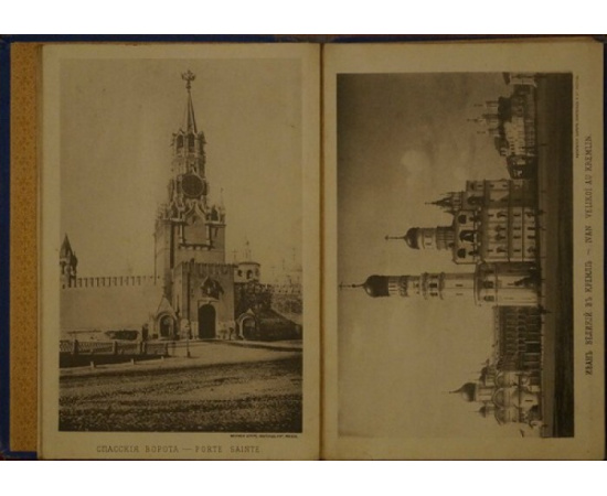 Москва. Souvenir de Moscou
