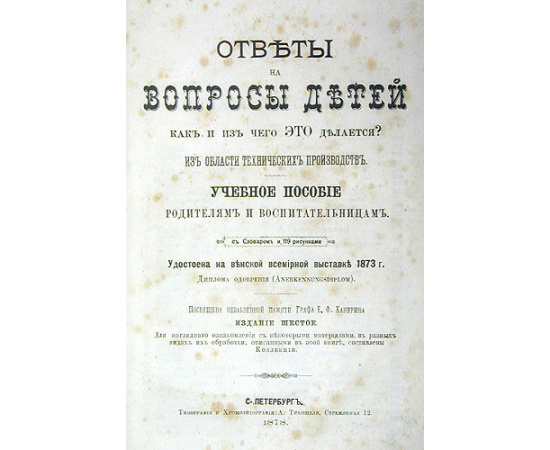 Ответы на вопросы детей