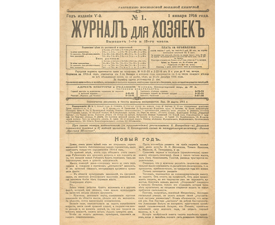 Журнал для хозяек (комплект из 23 журналов)