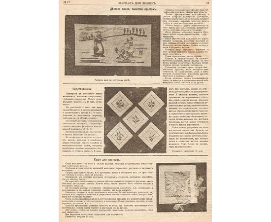 Журнал для хозяек (комплект из 23 журналов)