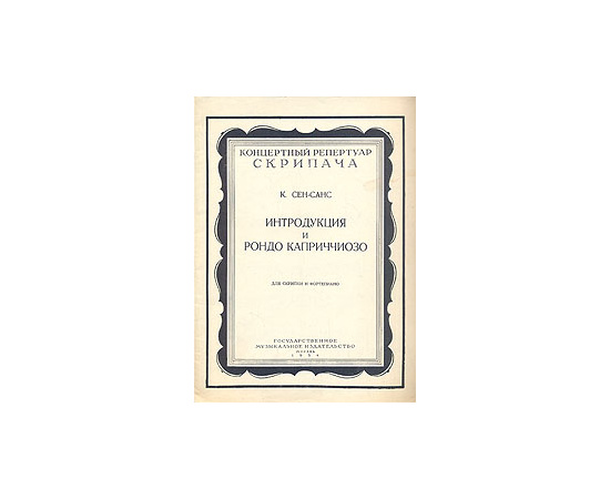 Интродукция и рондо каприччиозо