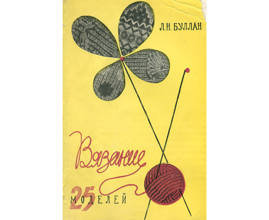 Вязание. 25 моделей