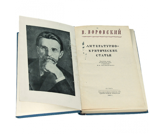 В. Воровский. Литературно-критические статьи